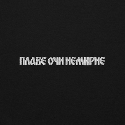Плаве очи немирне